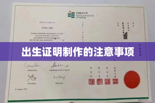 伊通出生证明制作的注意事项