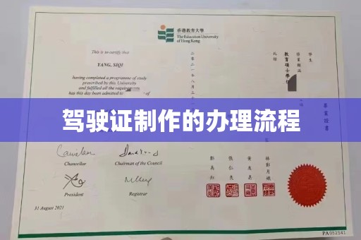 伊通驾驶证制作的办理流程