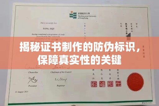 伊通揭秘证书制作的防伪标识，保障真实性的关键