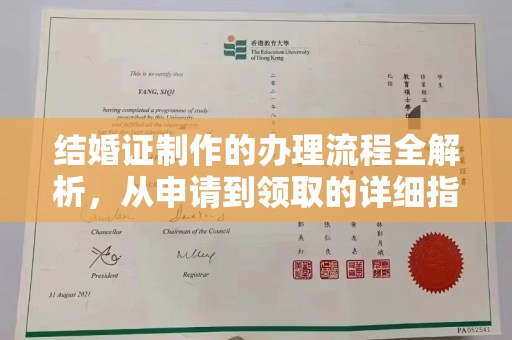 伊通结婚证制作的办理流程全解析，从申请到领取的详细指南