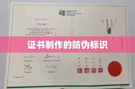 伊通证书制作的防伪标识