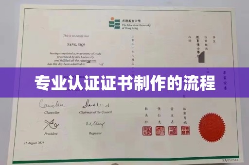 伊通专业认证证书制作的流程