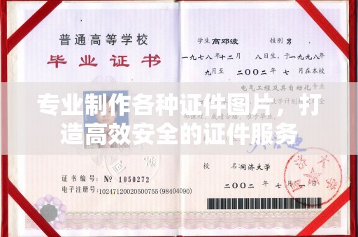 伊通专业制作各种证件图片，打造高效安全的证件服务