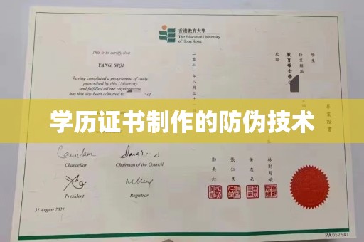 伊通学历证书制作的防伪技术