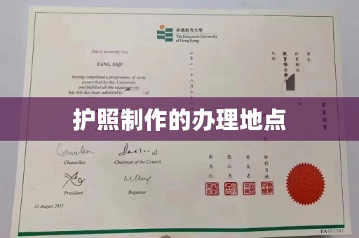 伊通护照制作的办理地点