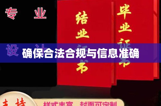 伊通确保合法合规与信息准确